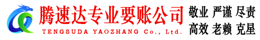 安福讨债公司