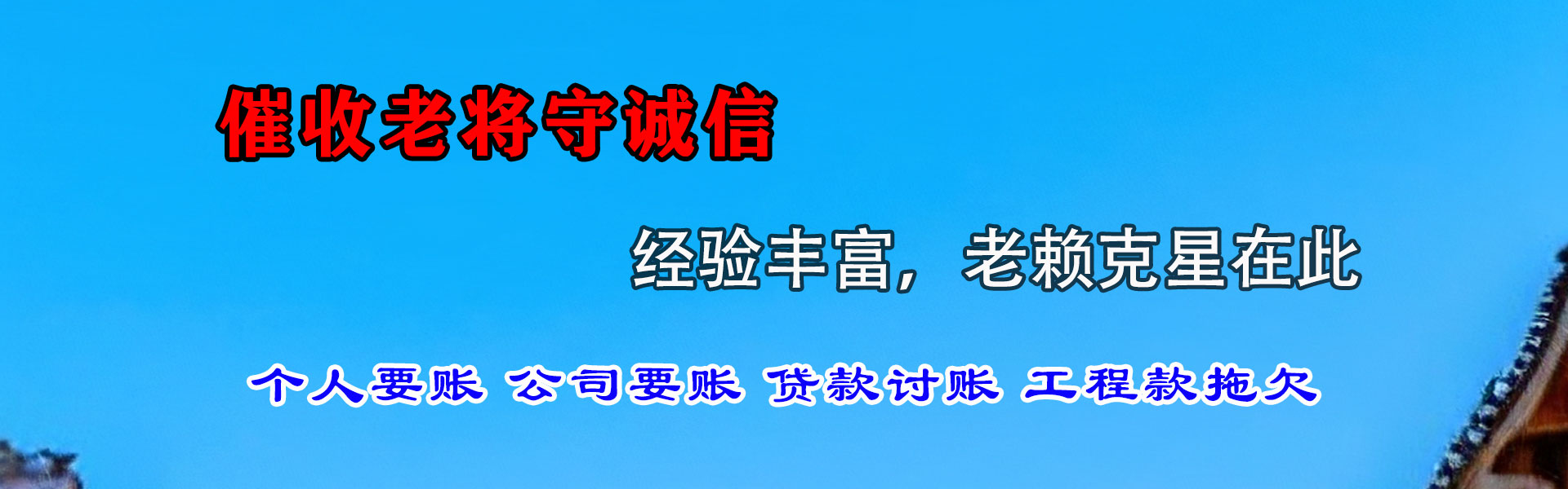 安福讨债公司