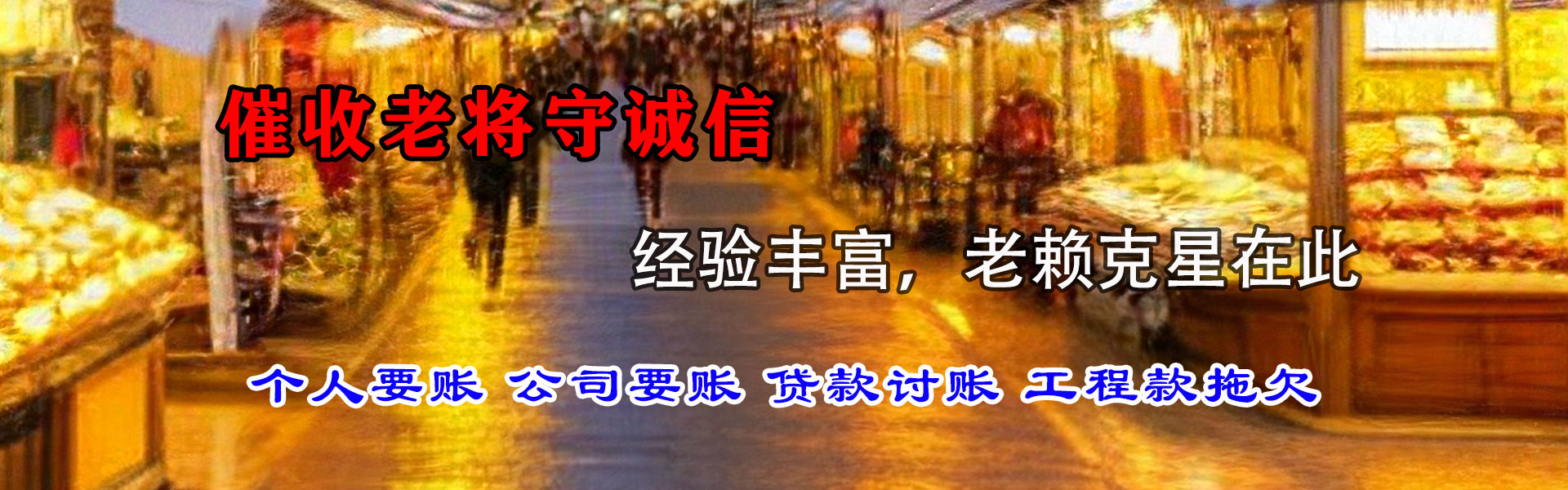 安福腾速达追债公司